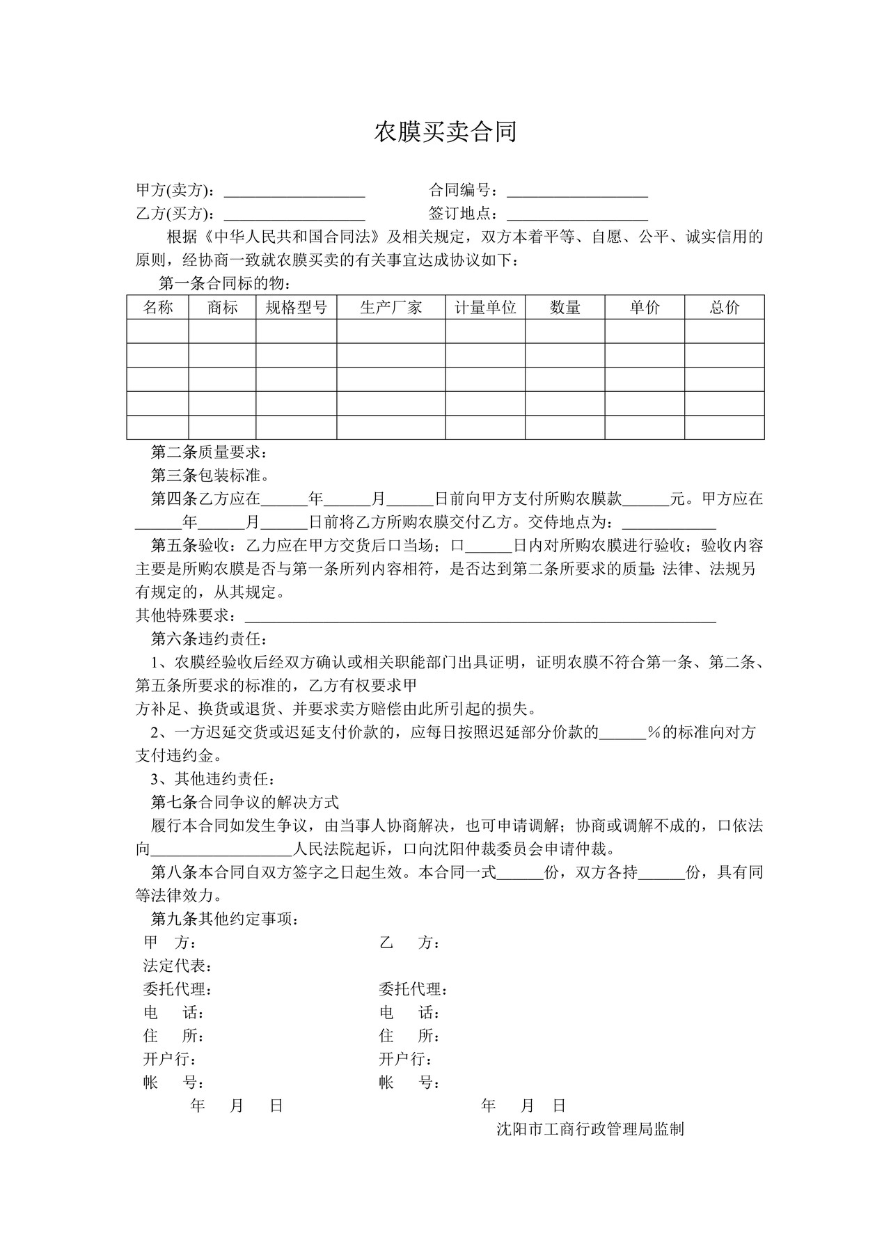 农膜买卖合同(参考)