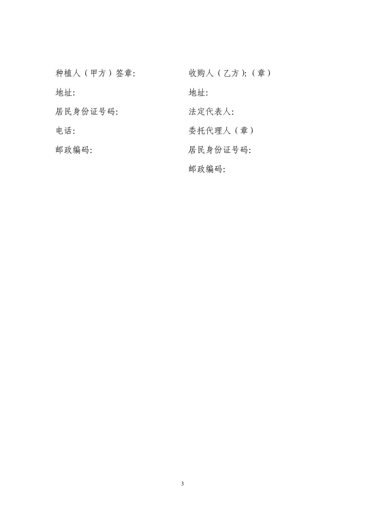 中药材山芝麻种植收购合同(大庆市)