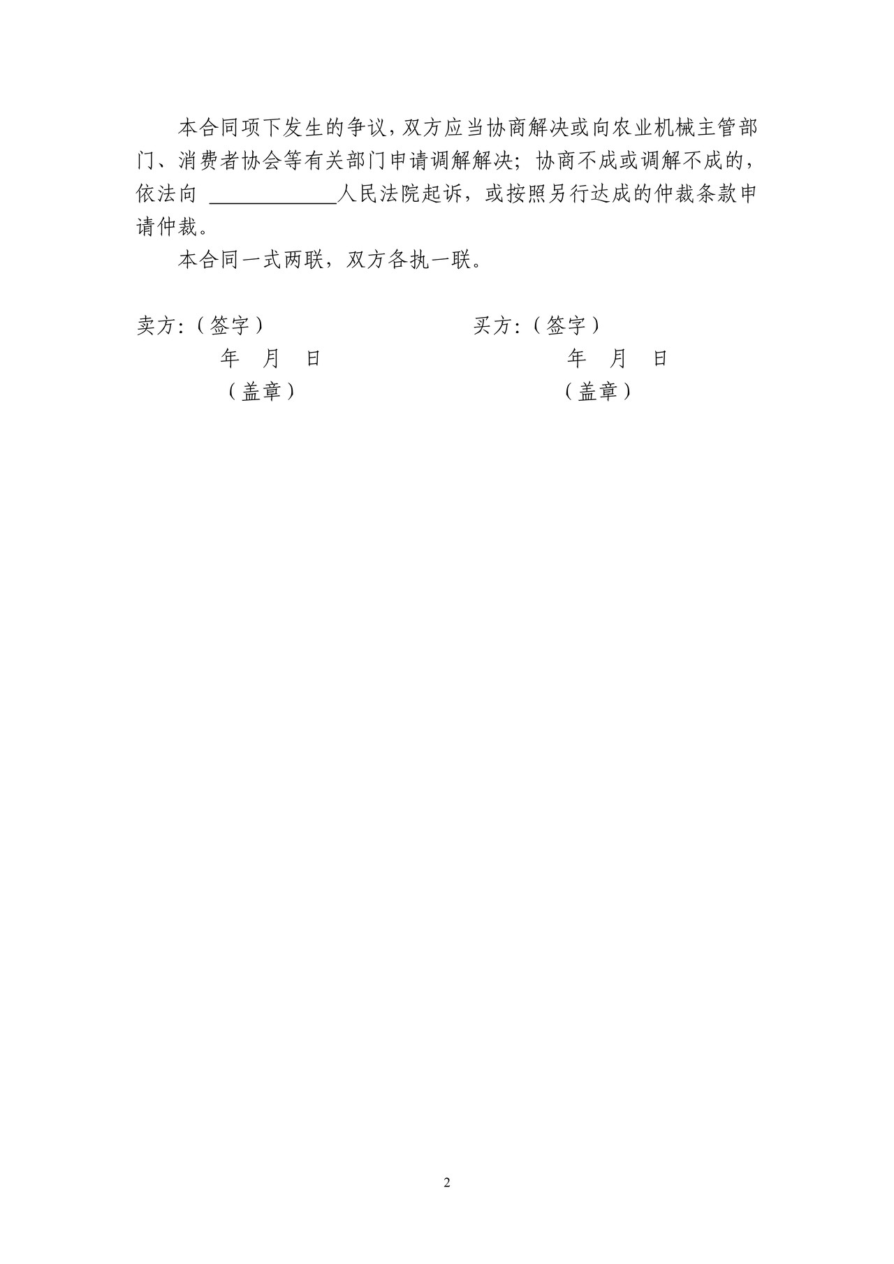 农业机械配件买卖合同(牡丹江市)