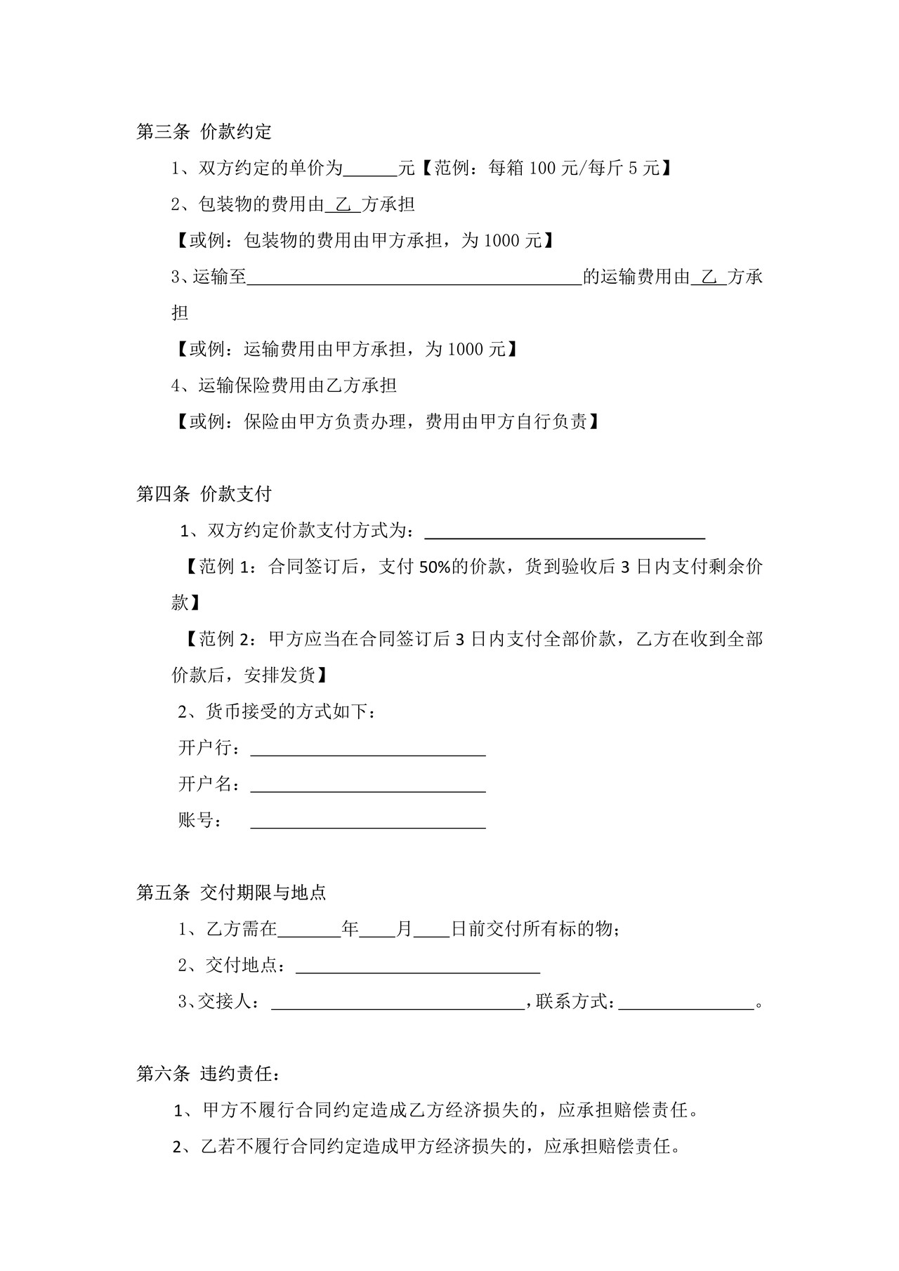 临海市柑桔购销合同