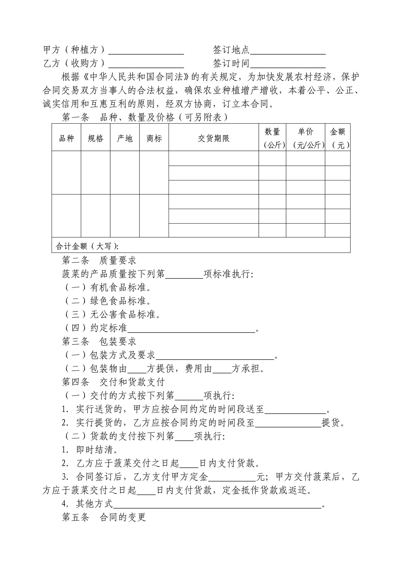 菠菜种植收购合同（安达市）