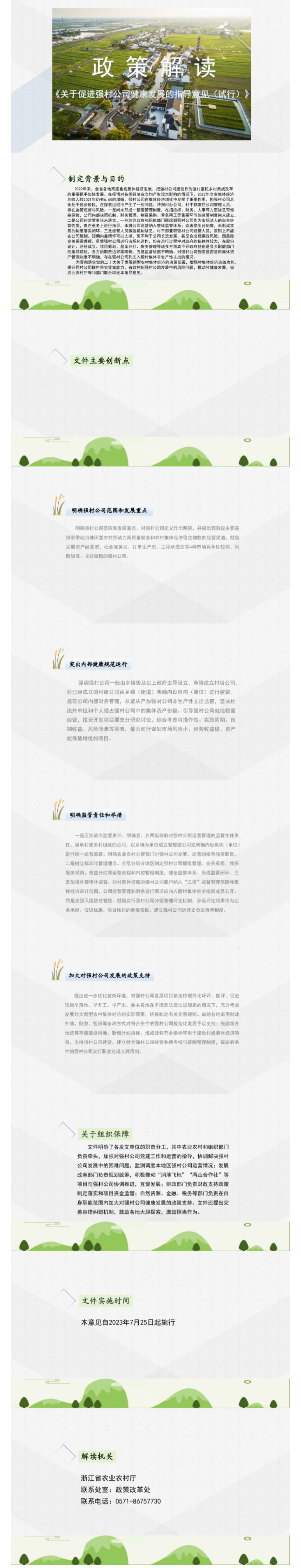 【解读】《浙江省农业农村厅等10部门关于促进强村公司健康发展的指导意见（试行）》政策解读-1