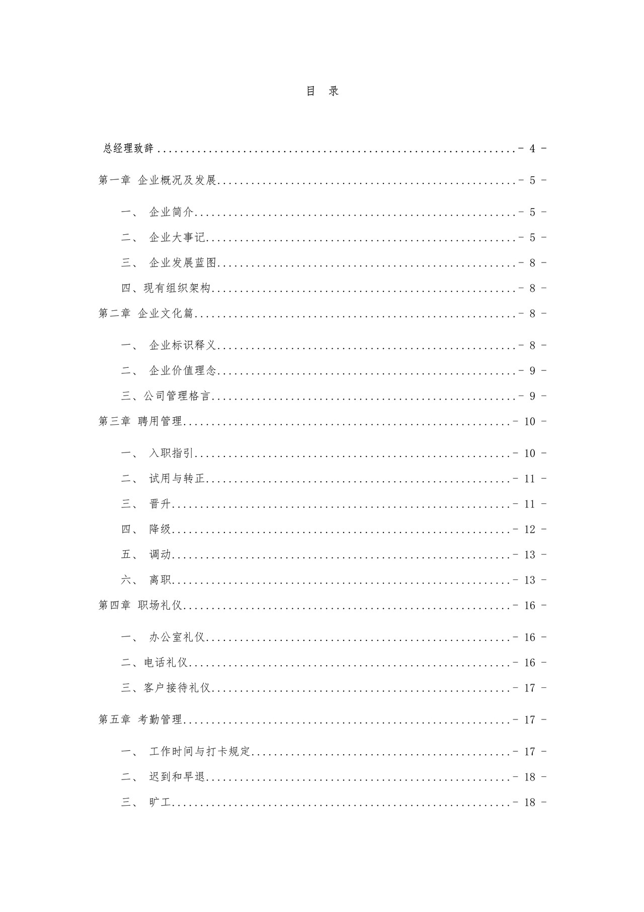 员工手册(销售型企业)