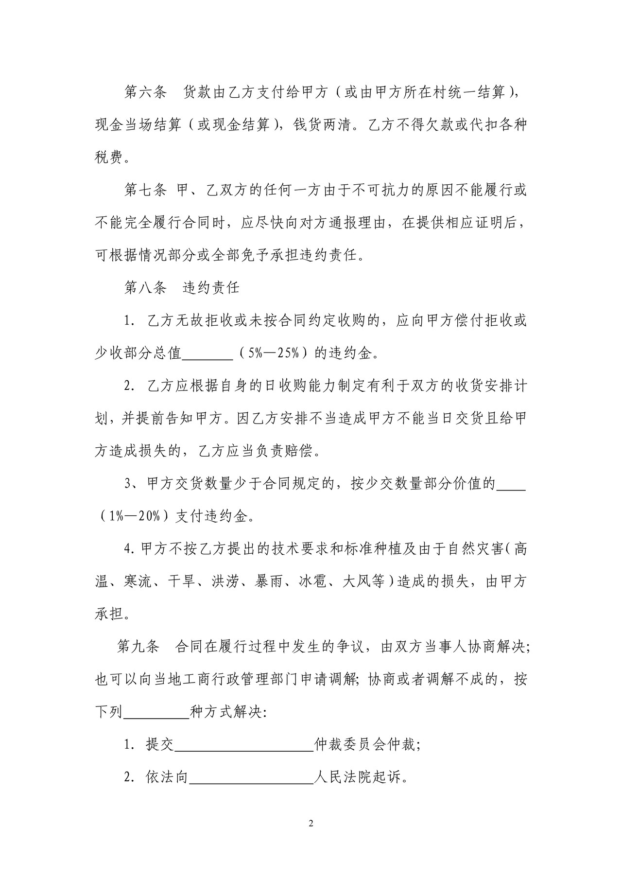 马铃薯种植收购合同（大庆市）