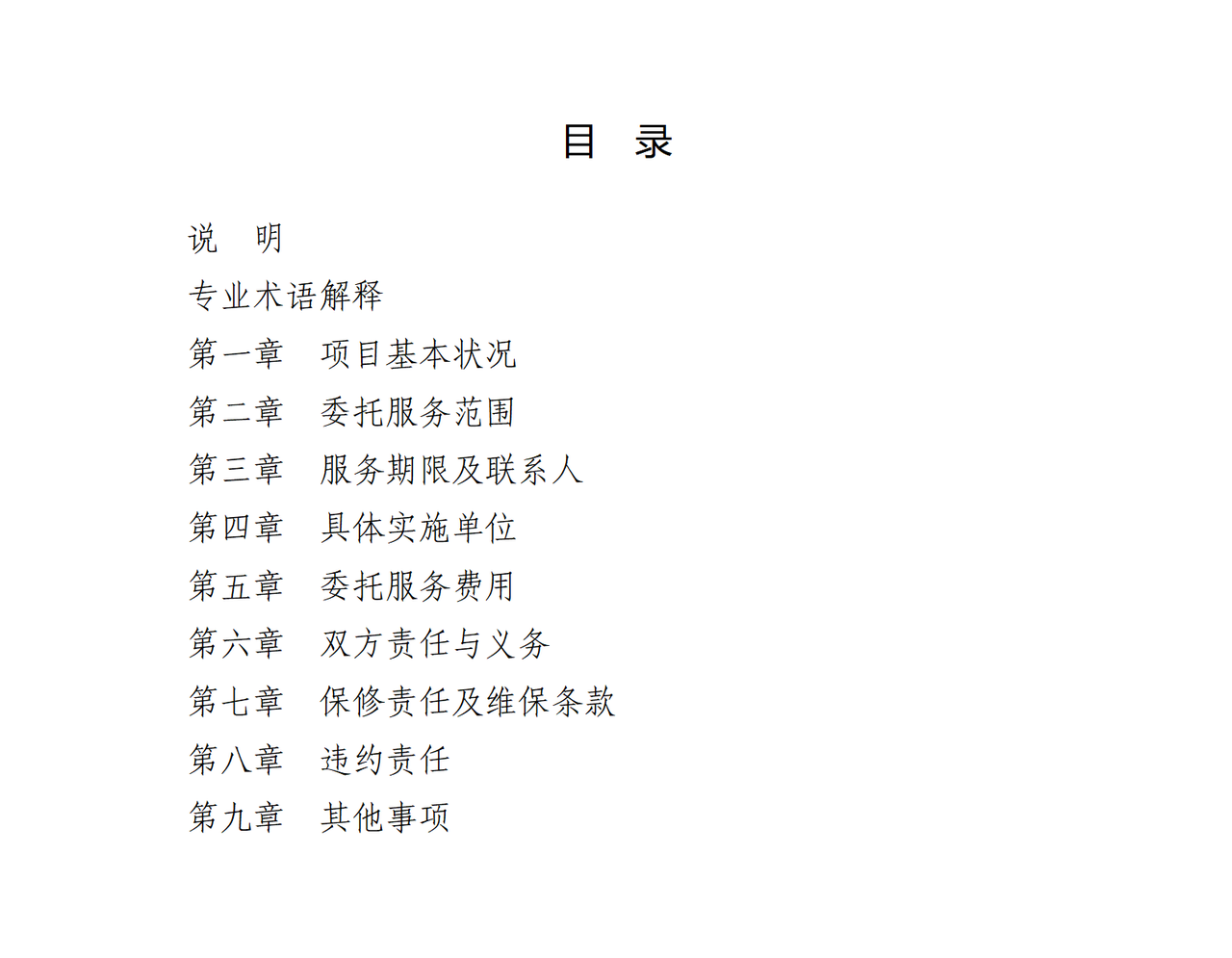 杭州市老旧小区住宅加装电梯项目委托实施服务合同(示范文本)