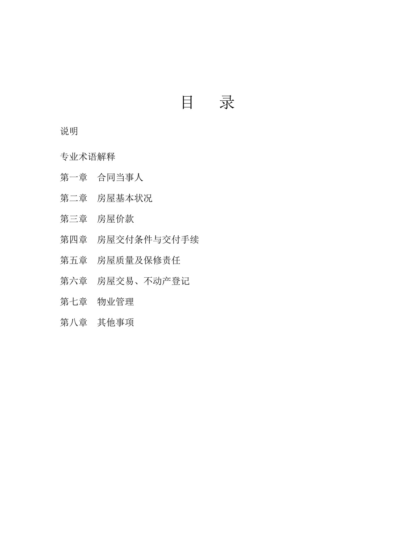 杭州市共有产权保障住房买卖合同(现售)示范文本