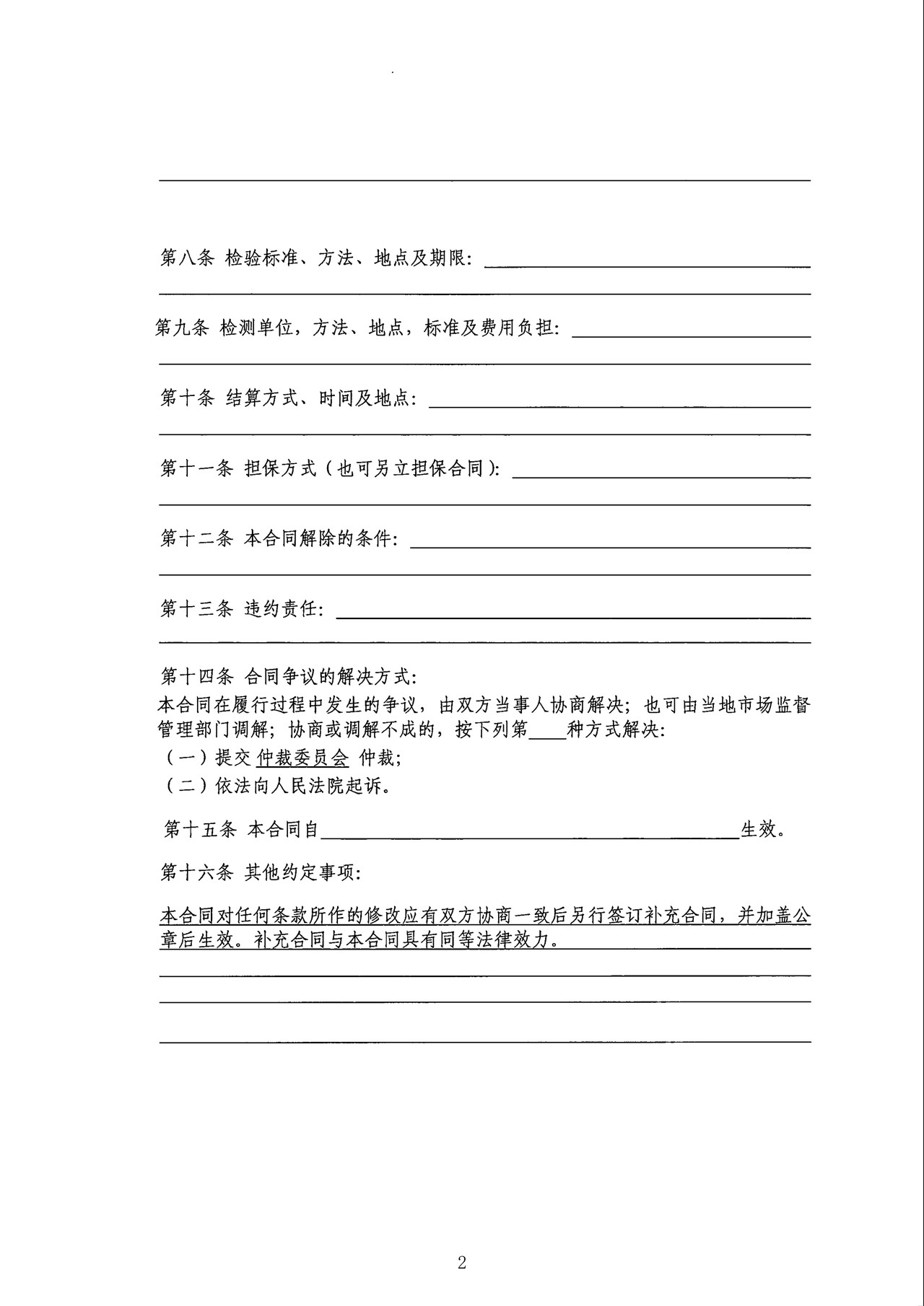 诸暨市香榧鲜果买卖合同