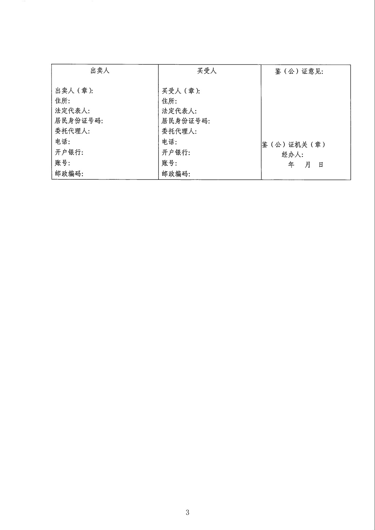 诸暨市香榧鲜果买卖合同