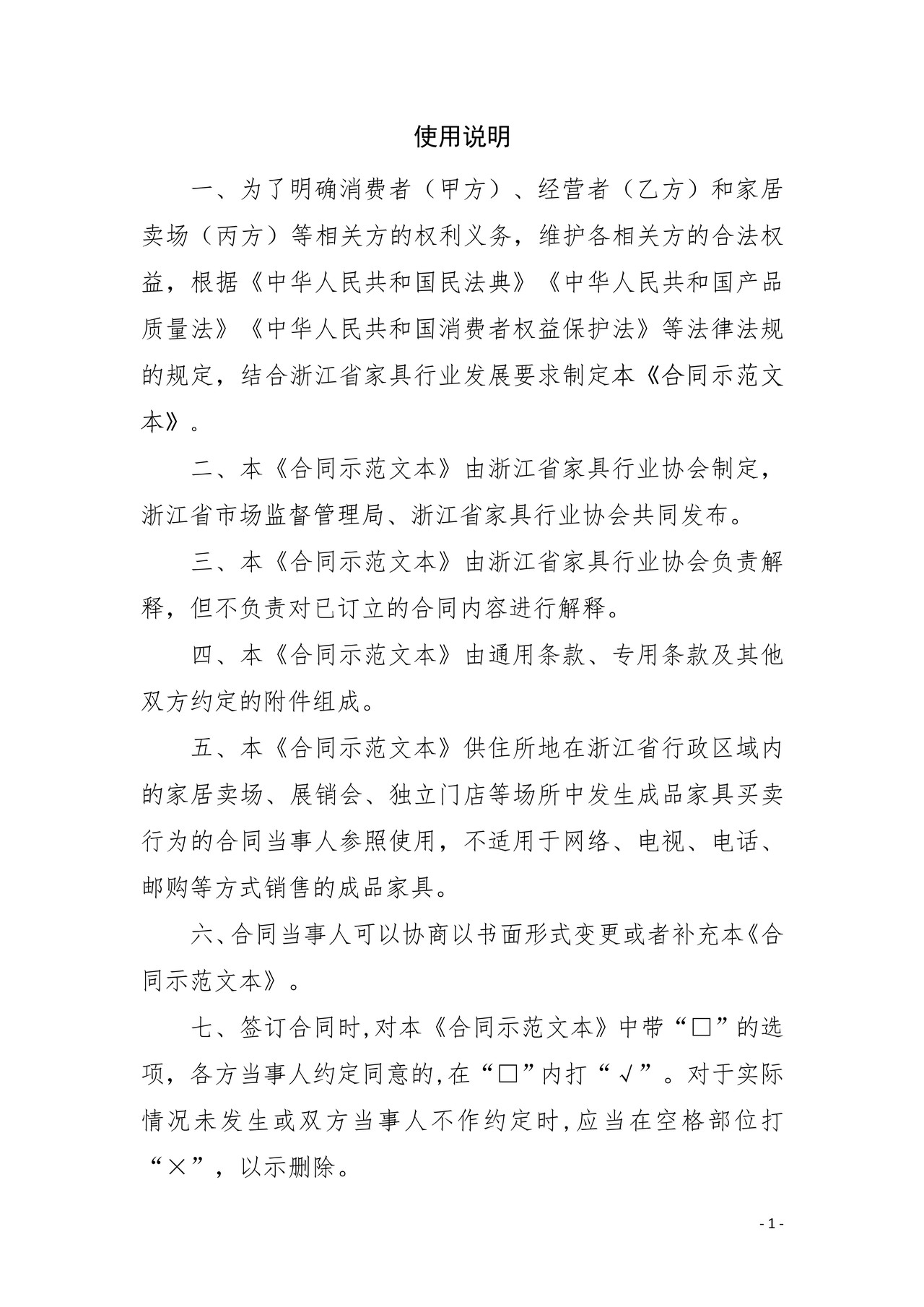 浙江省家具买卖合同(示范文本)（HT33／SF24　1-2023）