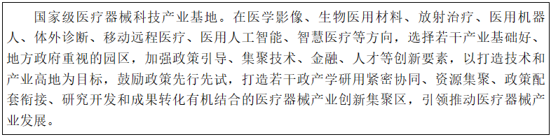 科技部办公厅关于印发《“十三五”医疗器械科技创新专项规划》的通知-6
