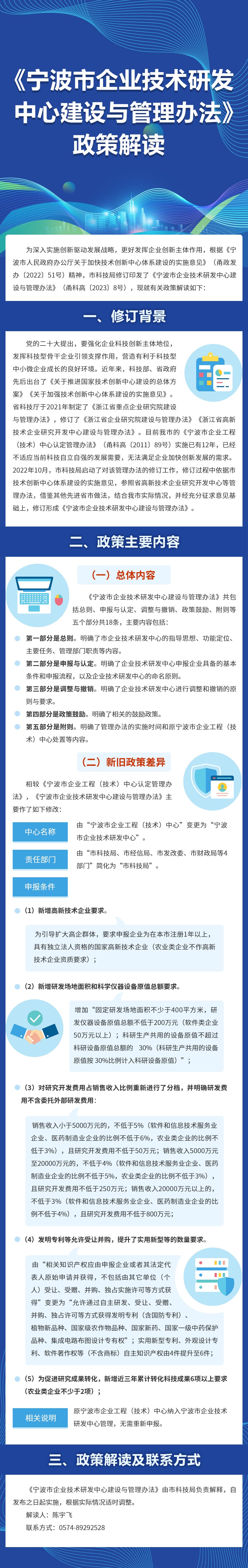 【解读】一图读懂图解《宁波市企业技术研发中心建设与管理办法》-1