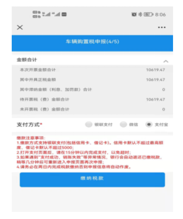 河北电子税务局车购税手机端网上申报操作手册-9