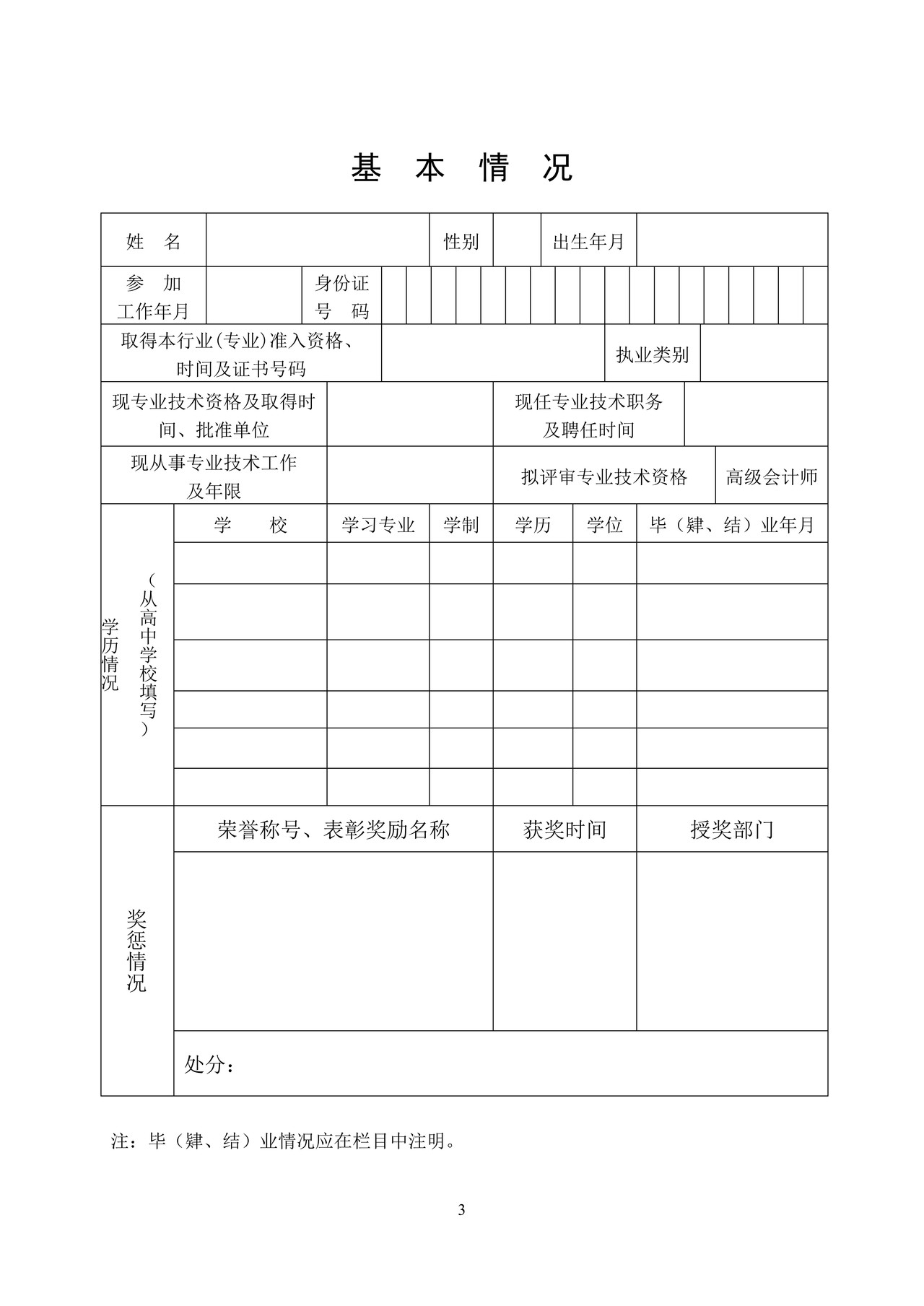 (高级会计)专业技术资格评审申报表