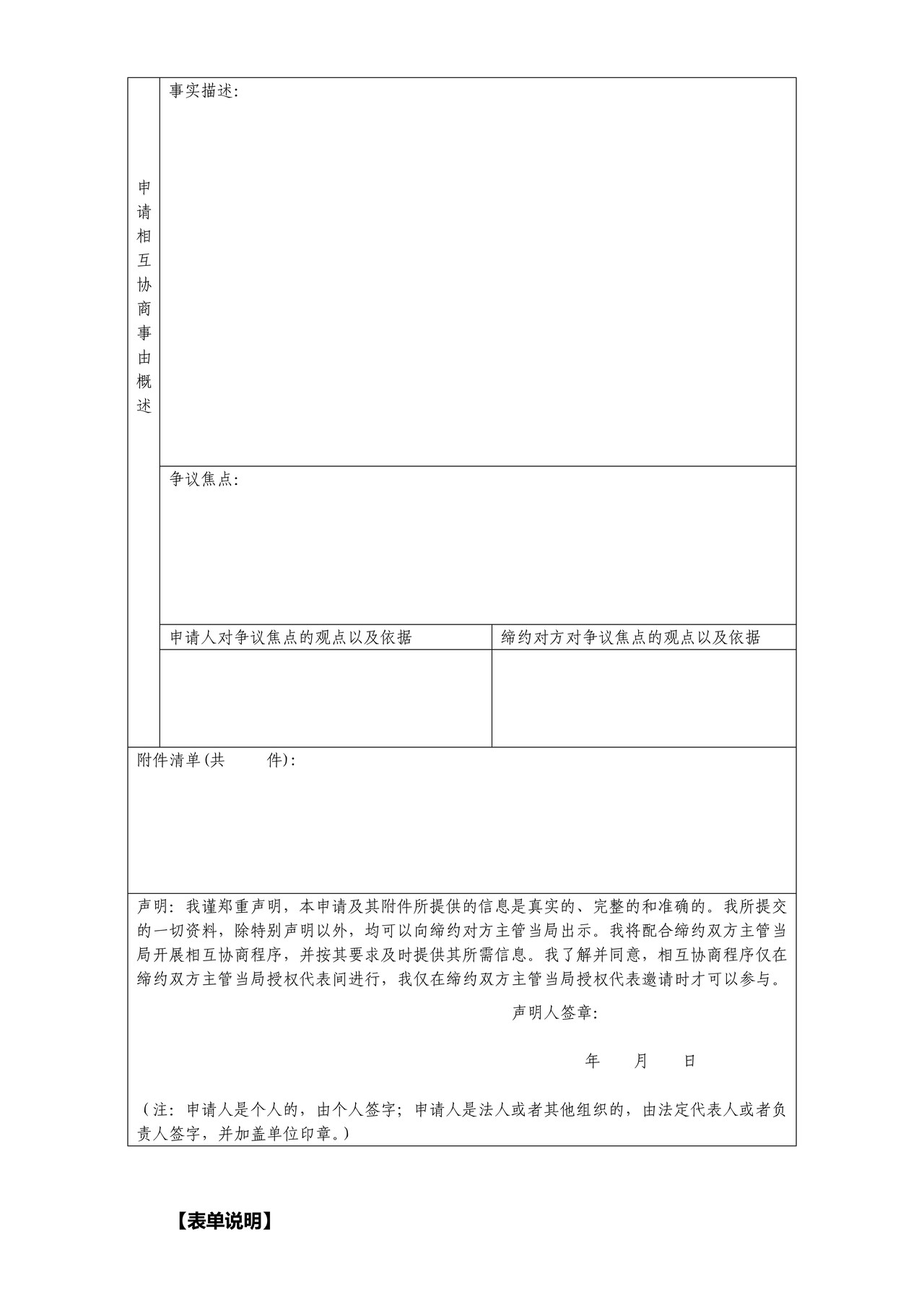 启动特别纳税调整相互协商程序申请表