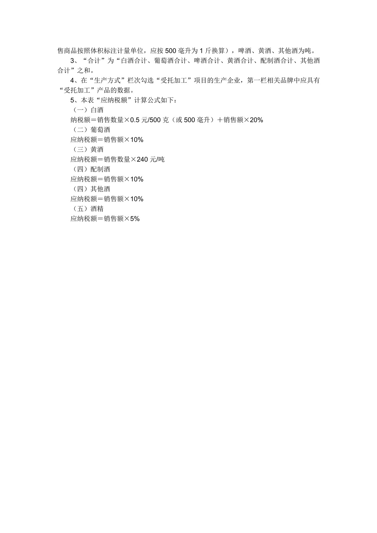 《酒消费税涉税信息采集表》
