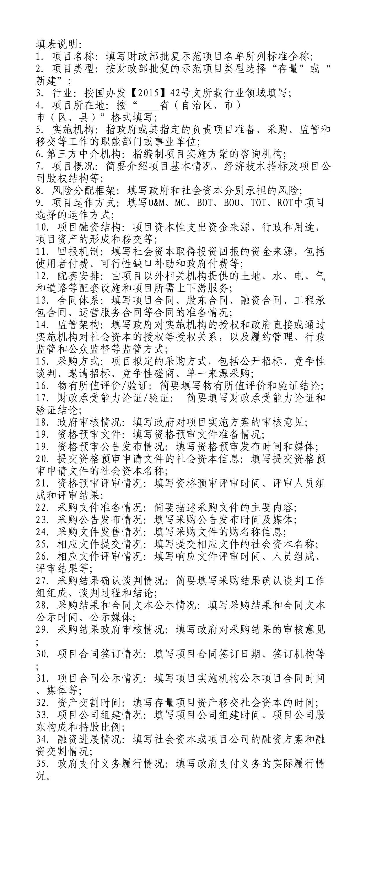 江苏省——市(县)PPP示范项目申报表
