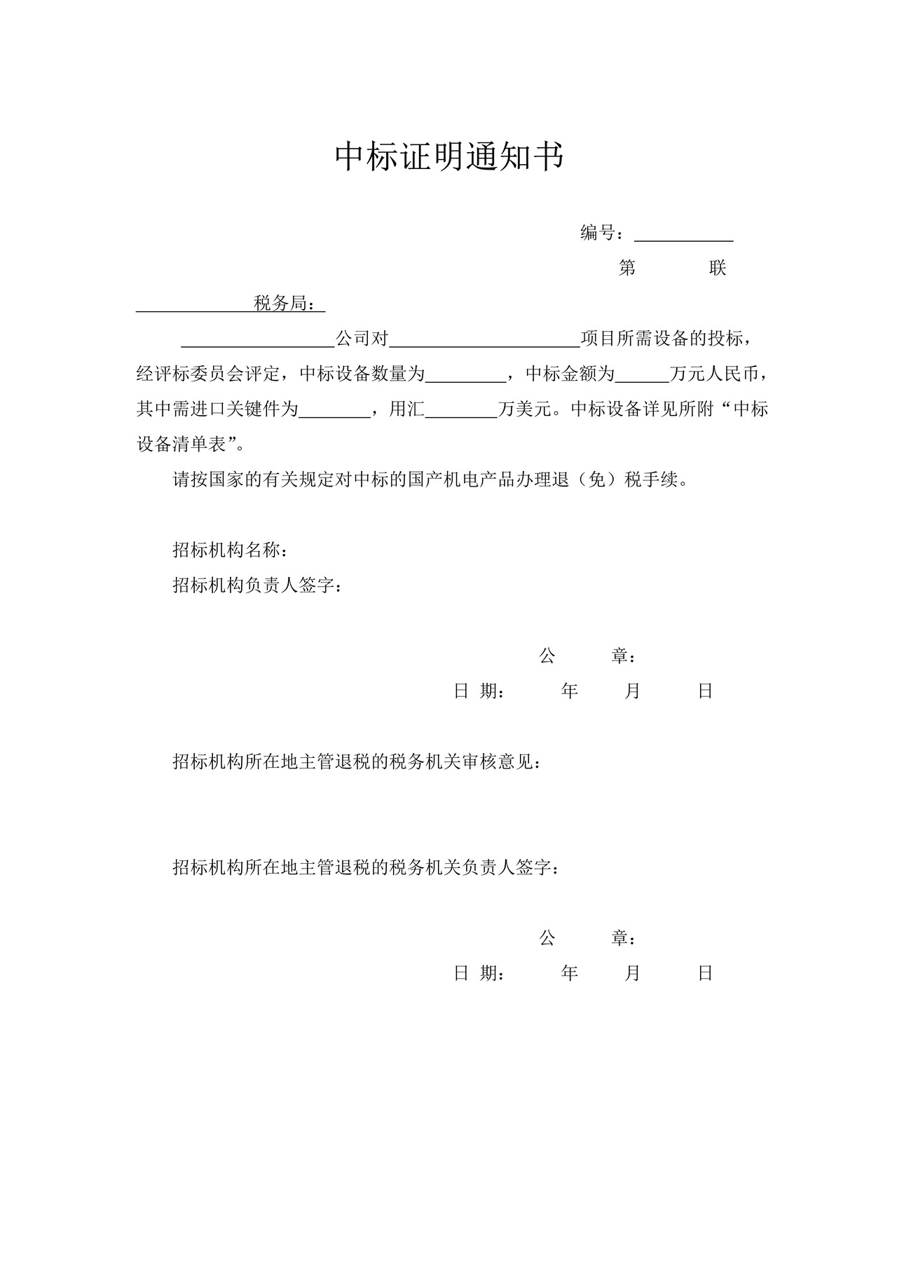 《中标证明通知书》