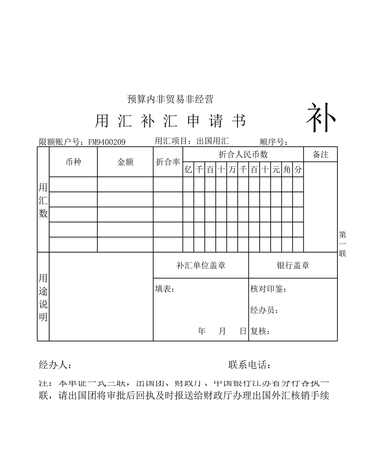 补汇申请书