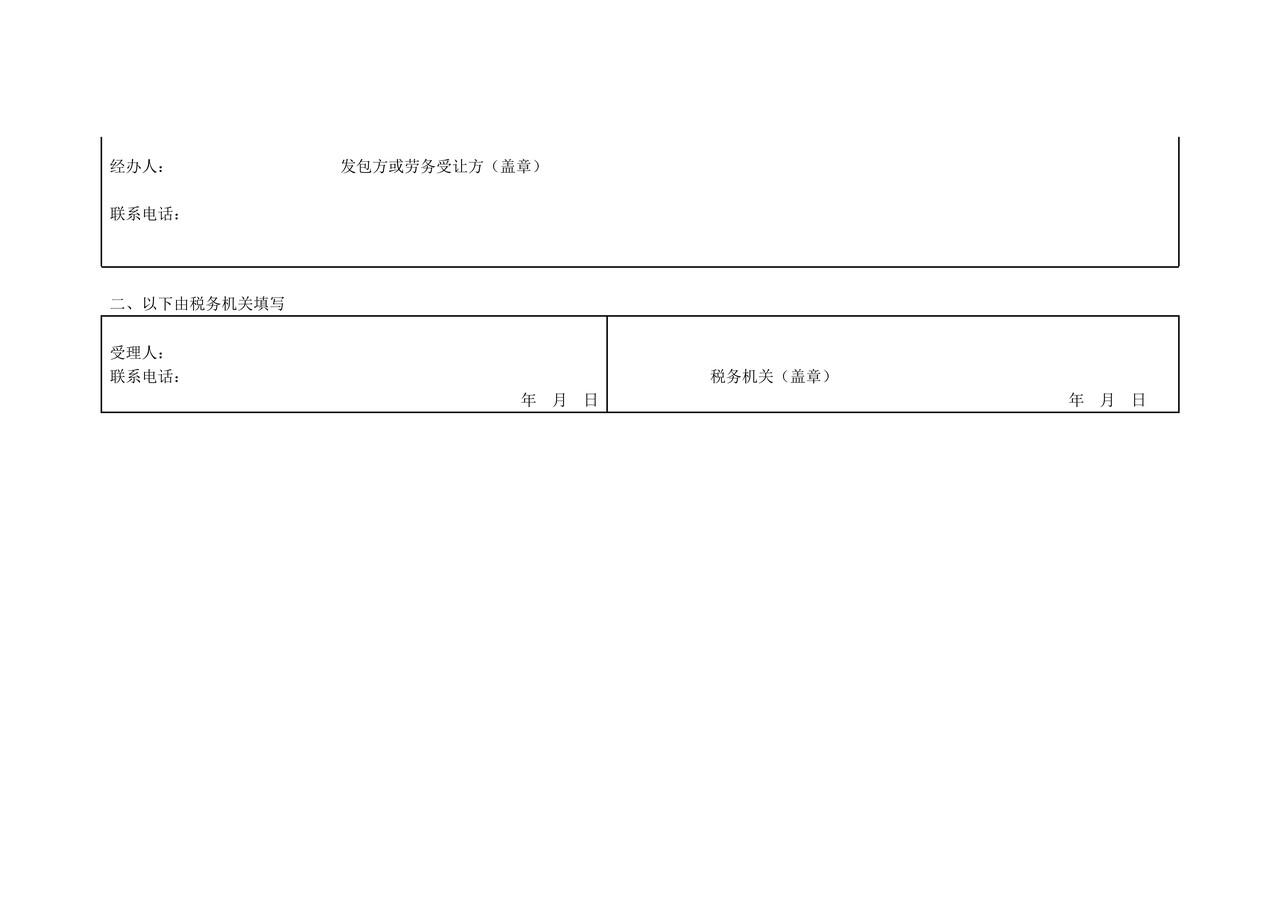 《非居民项目合同款项支付情况报告表》