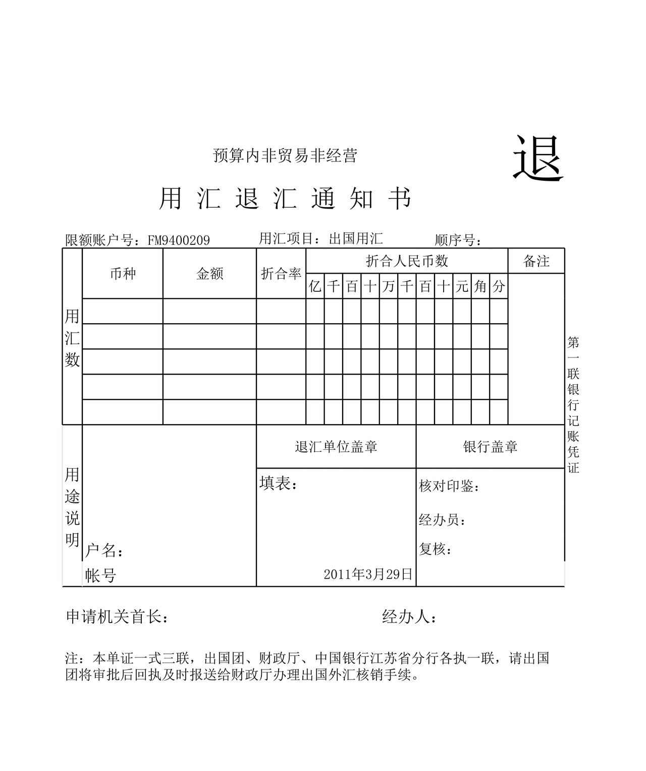 退汇通知书
