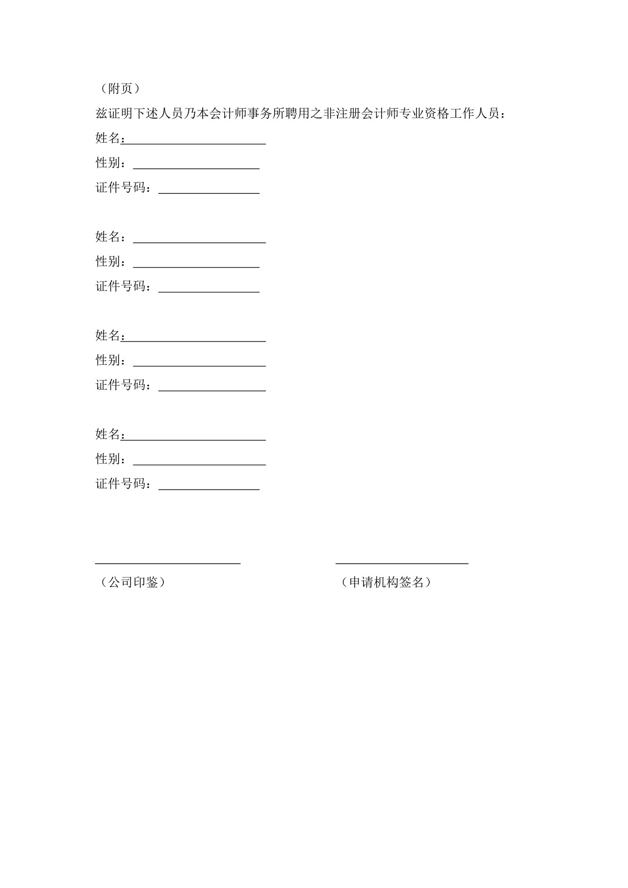 港、澳、台会计师事务所临时执行审计业务申请表