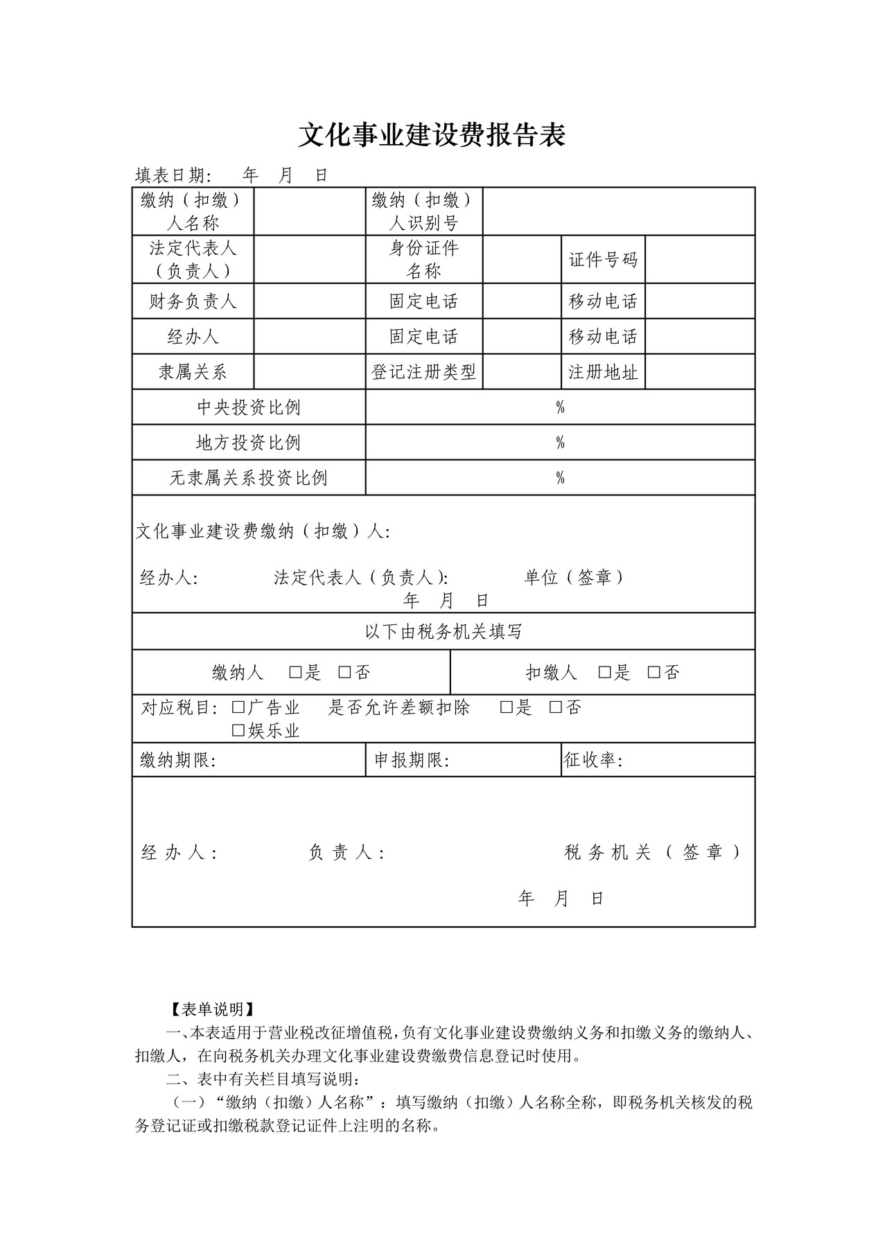 《文化事业建设费报告表》