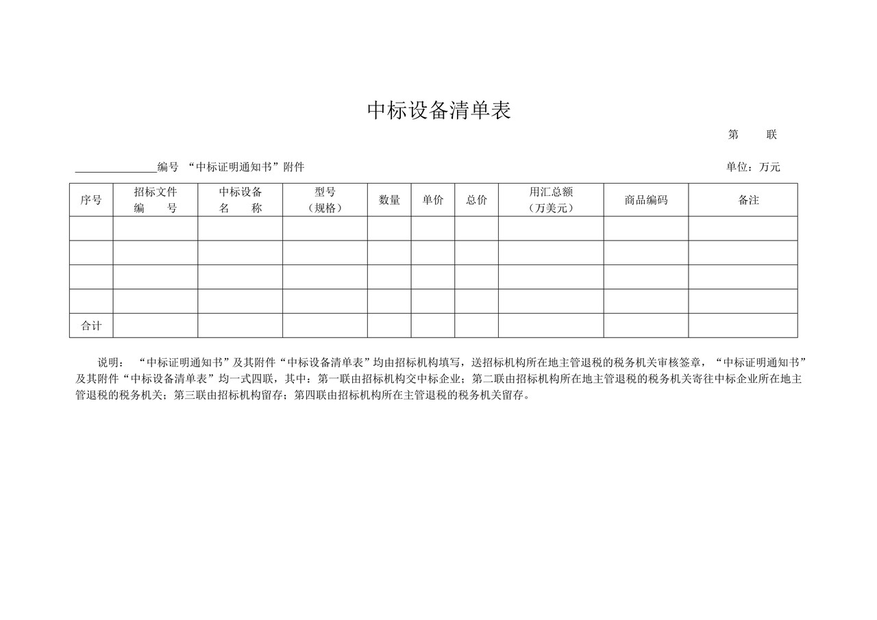 《中标证明通知书》