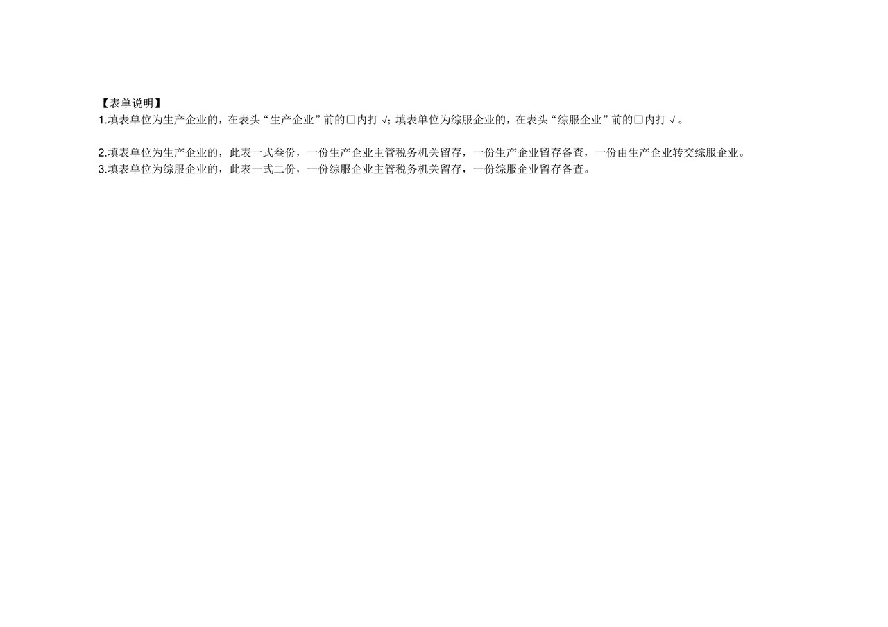 代办退税情况备案表
