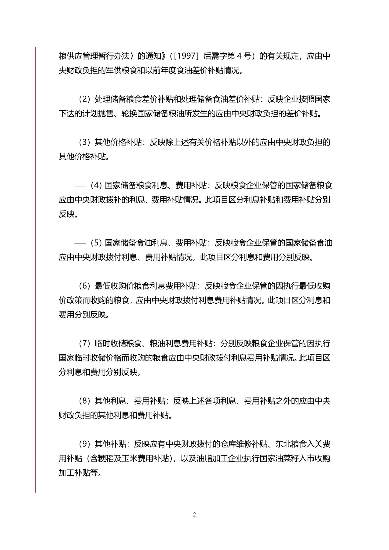 2015年度企业财务会计决算报表[补充指标表]编制说明