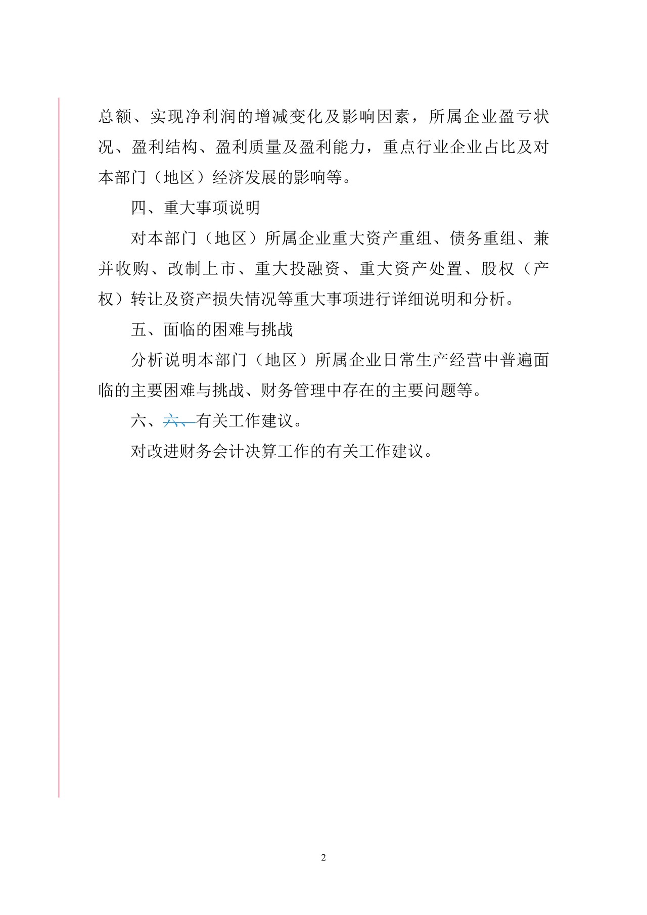 财务情况说明书