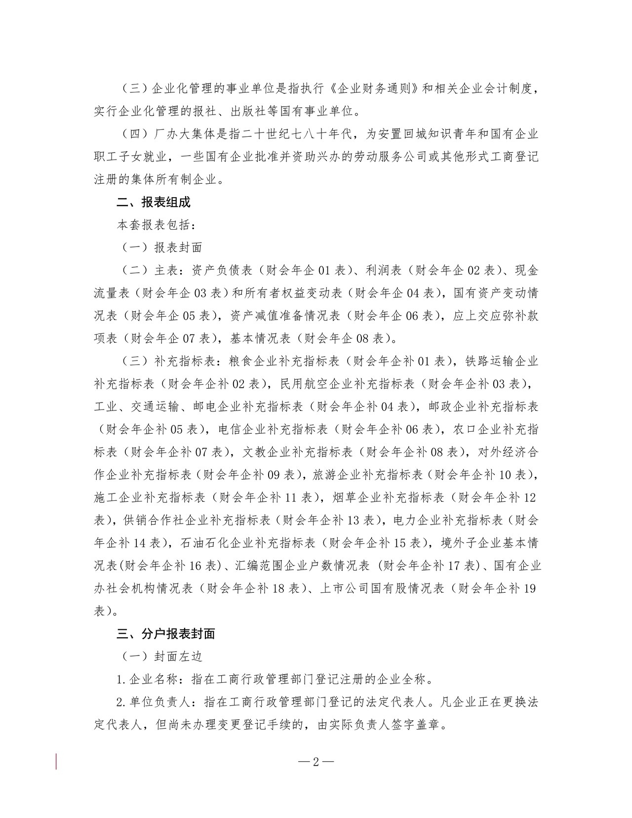 2015年度企业财务会计决算报表编制说明