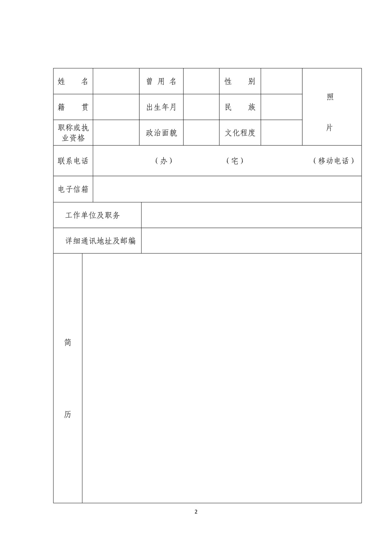 全国先进会计工作者候选人推荐表（2015年）