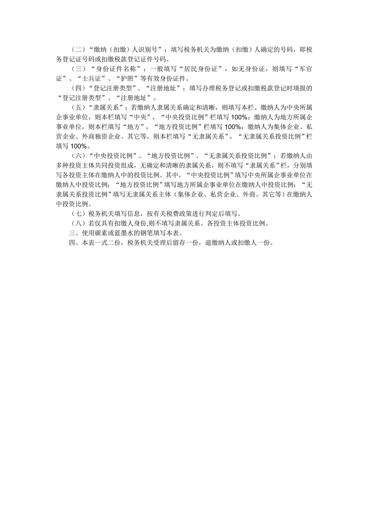 《文化事业建设费报告表》