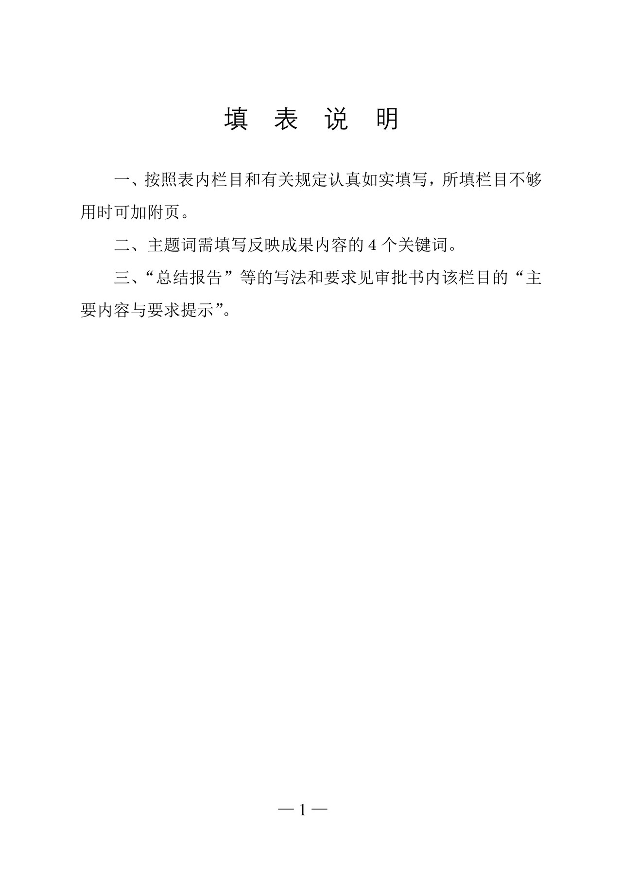 鉴定结项审批书