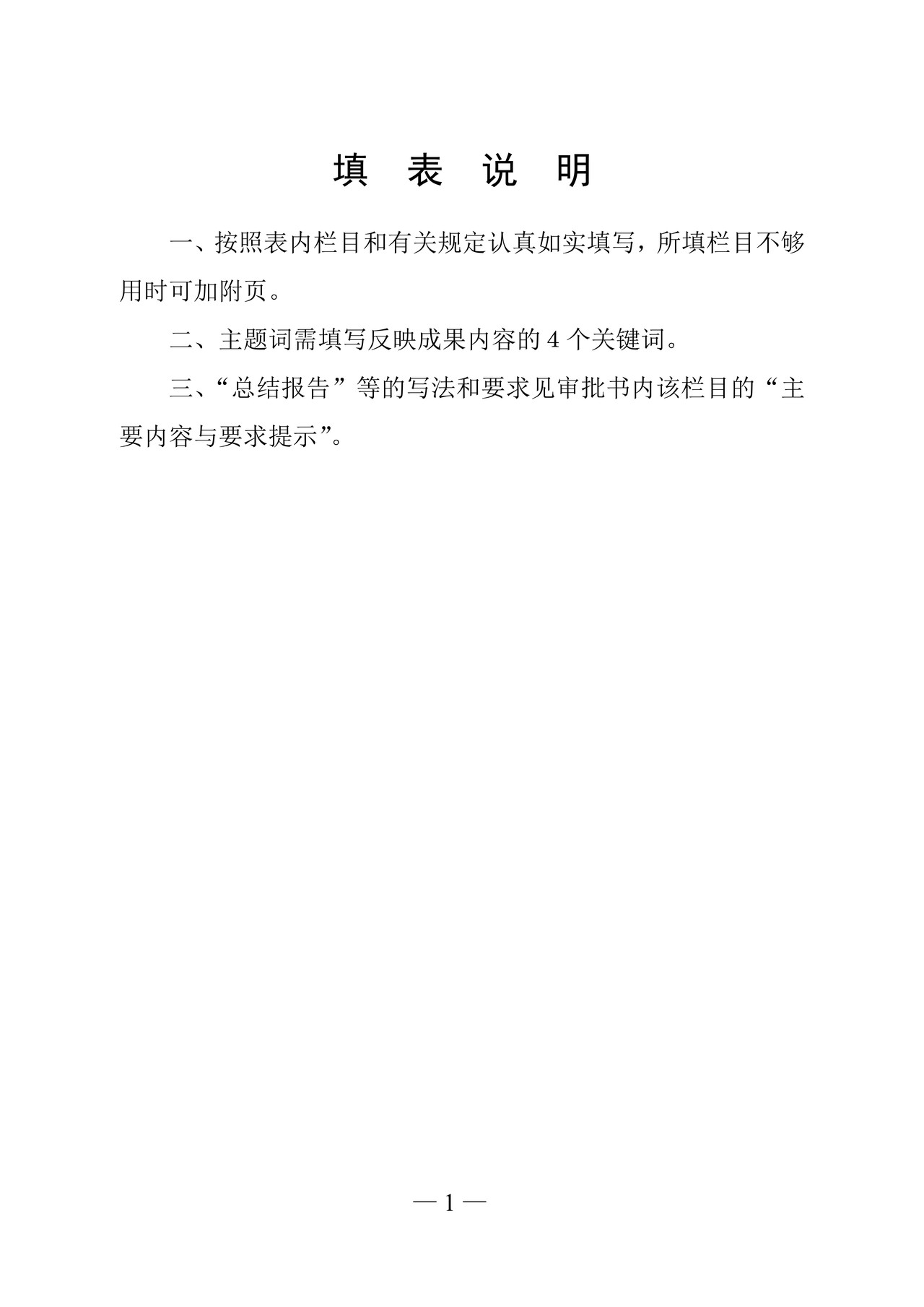 2012年度江苏省财政科研鉴定结项审批书