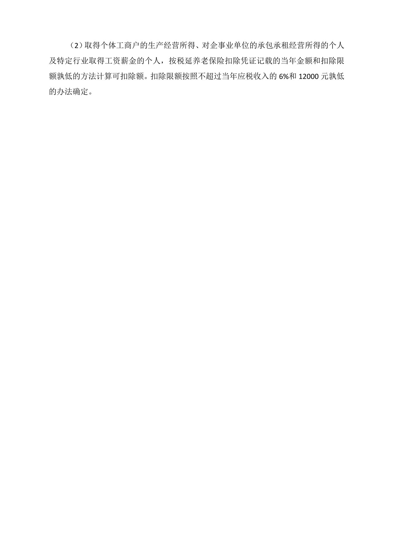 个人税收递延型商业养老保险税前扣除情况明细表