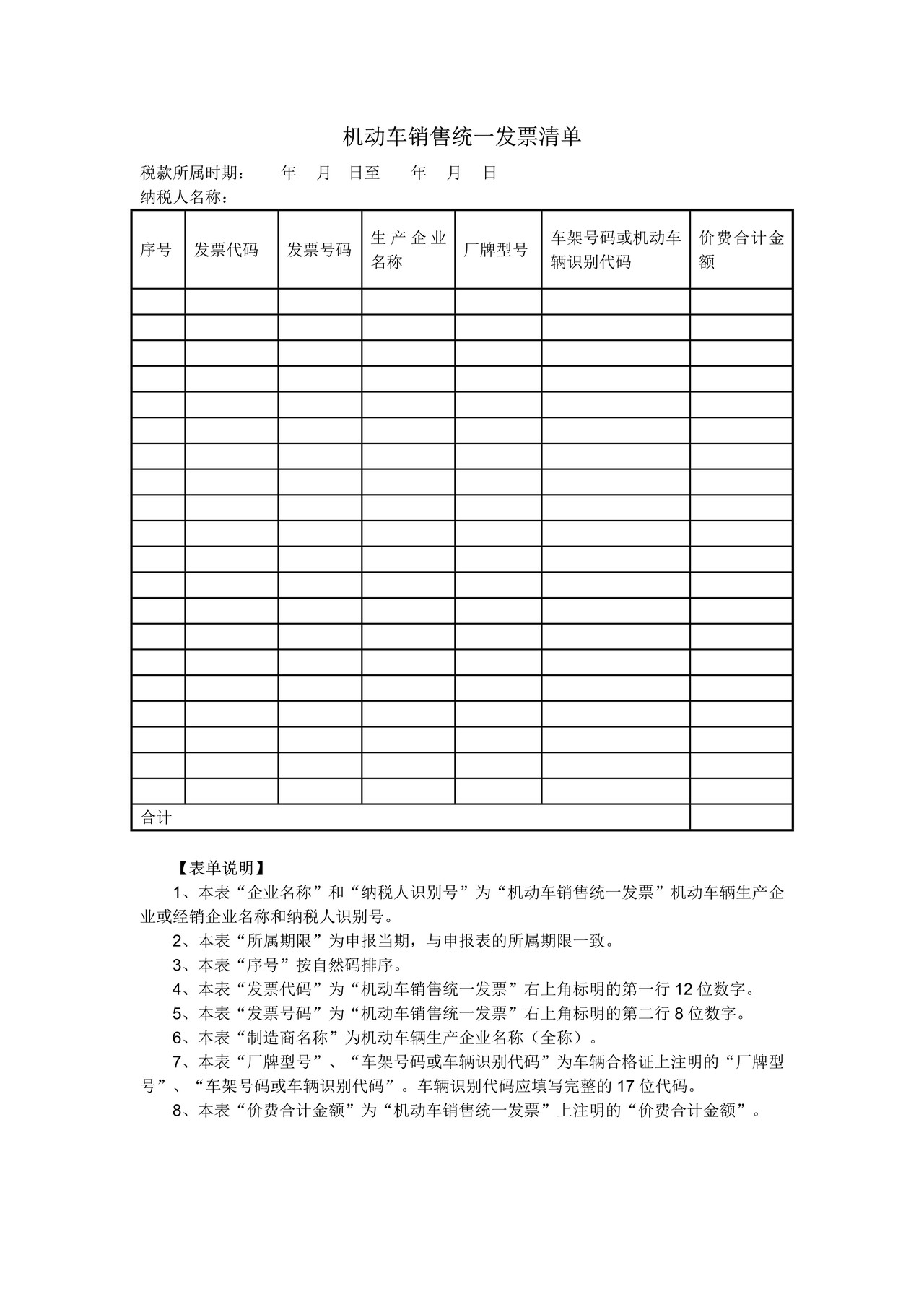 《机动车销售统一发票清单》