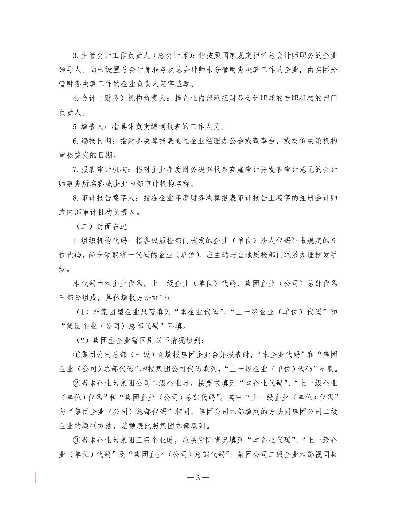 2015年度企业财务会计决算报表编制说明