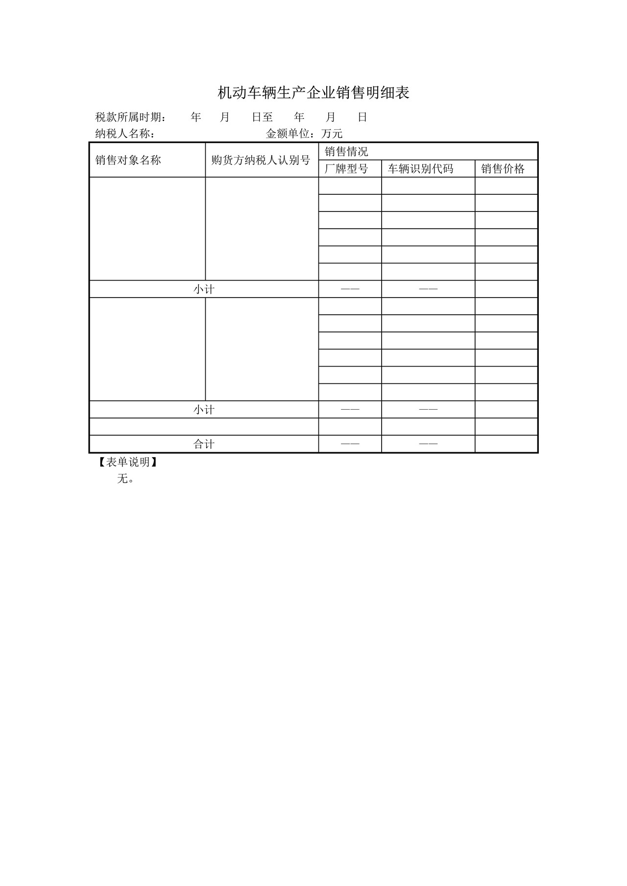 机动车辆生产企业销售明细表