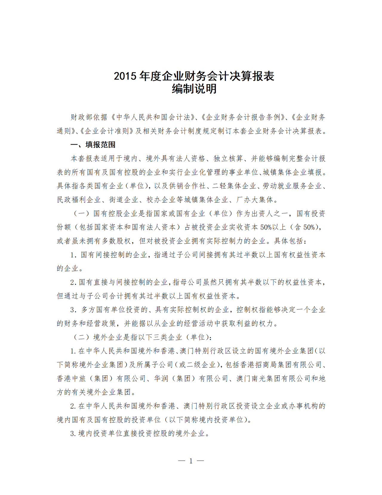 2015年度企业财务会计决算报表编制说明