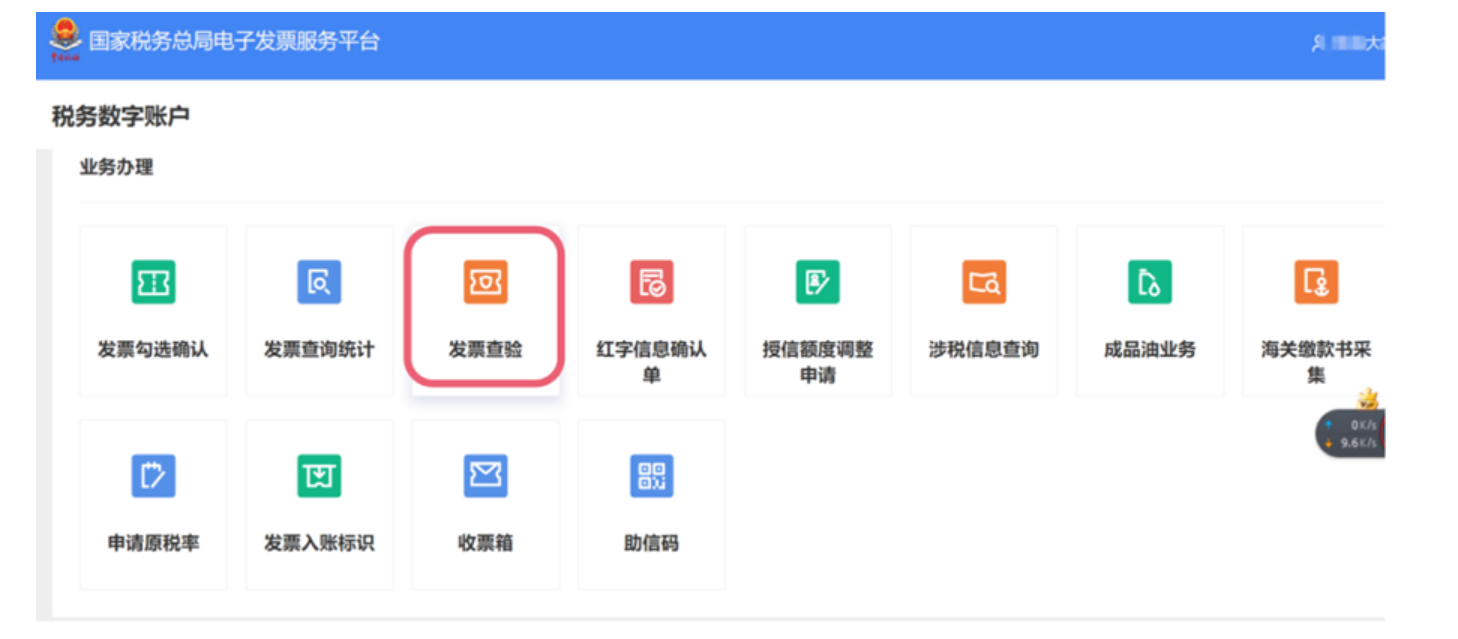 国家税务总局上海市税务局——备注栏信息、发票额度、扫码开票、数电票热点问答-3