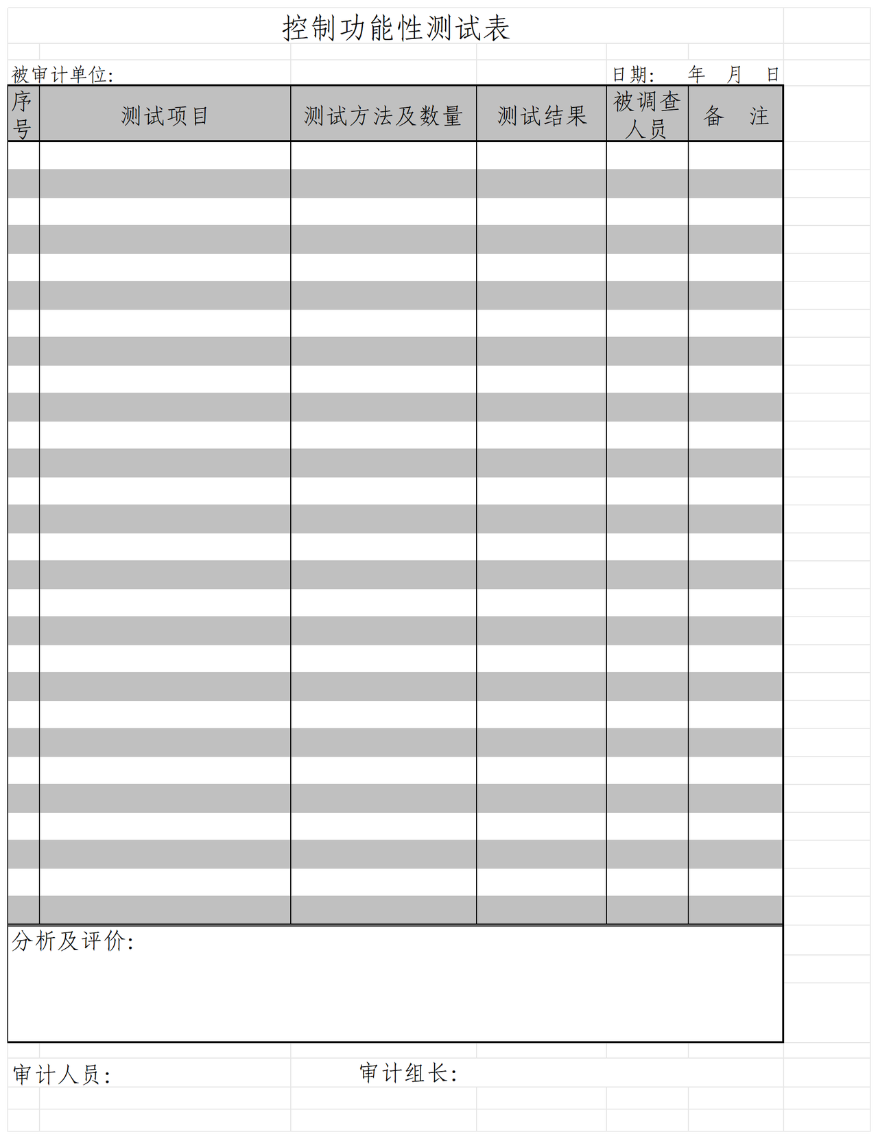 邮电器材工作表审计准备表
