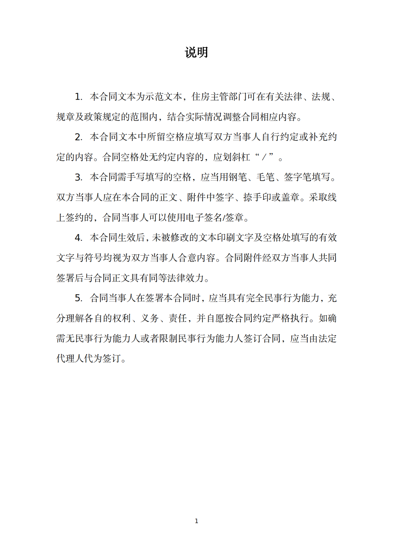 深圳市保障性租赁住房租赁合同（政府组织配租）示范文本