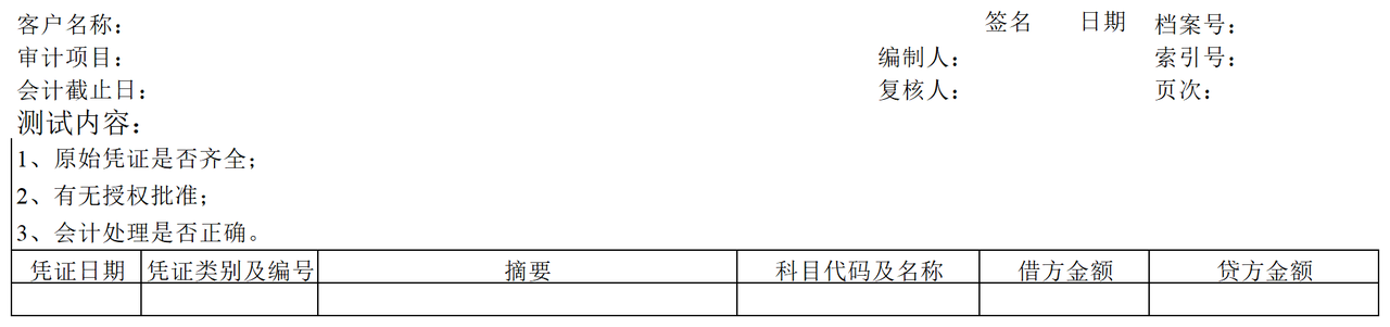 F09营业外收入审计表格