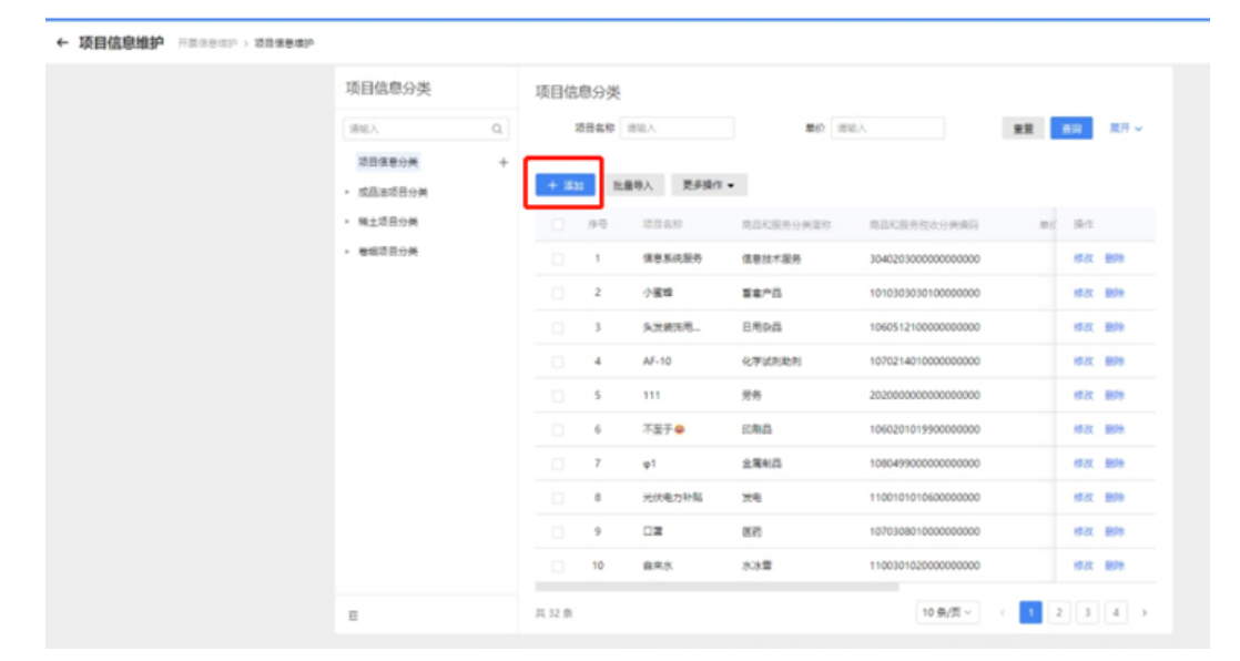 国家税务总局上海市税务局——数字化电子发票的热点问答-8
