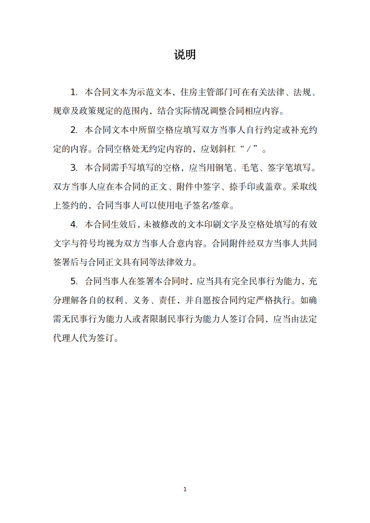 深圳市公共租赁住房租赁合同（个人）示范文本