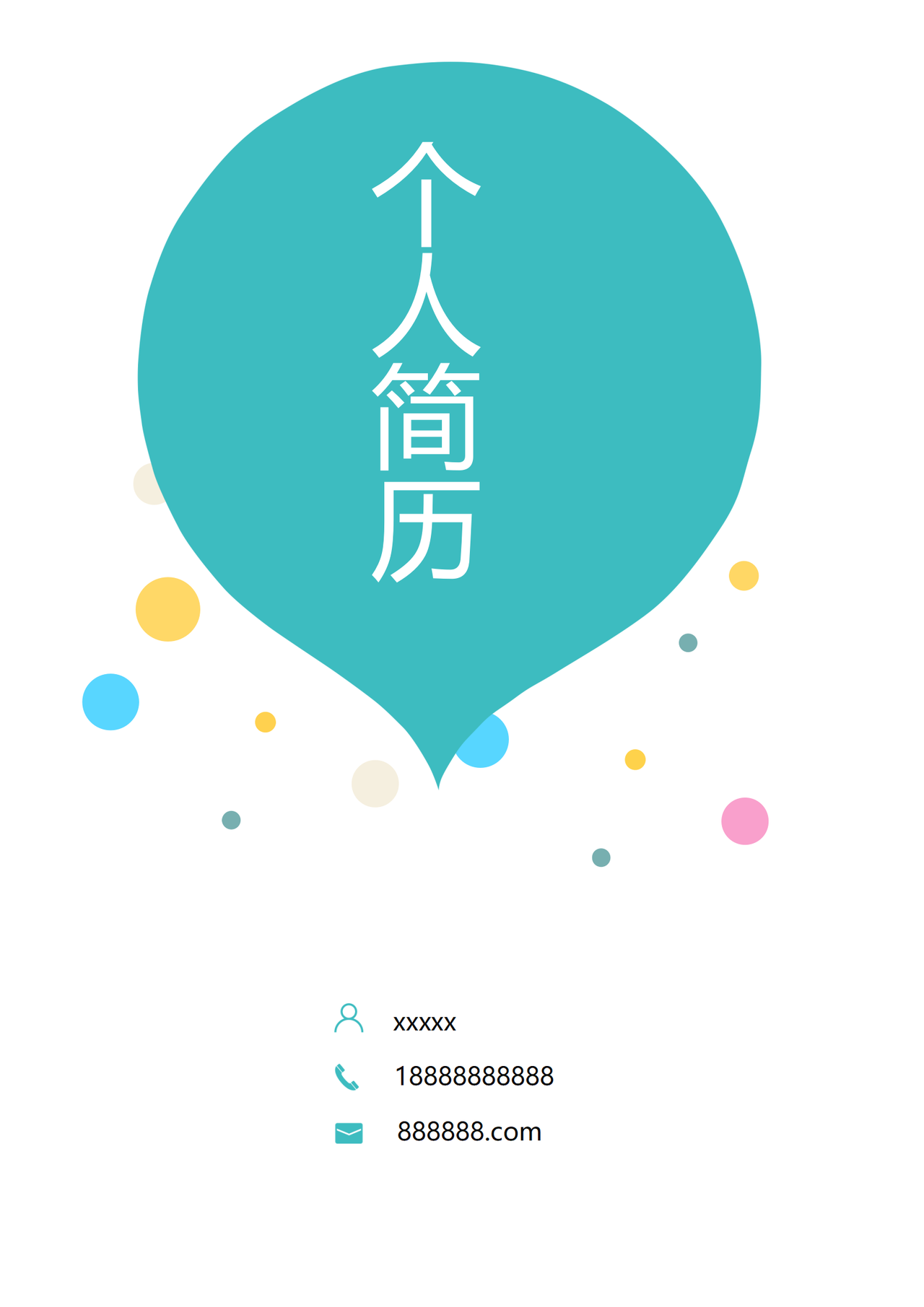 幼师简历封面