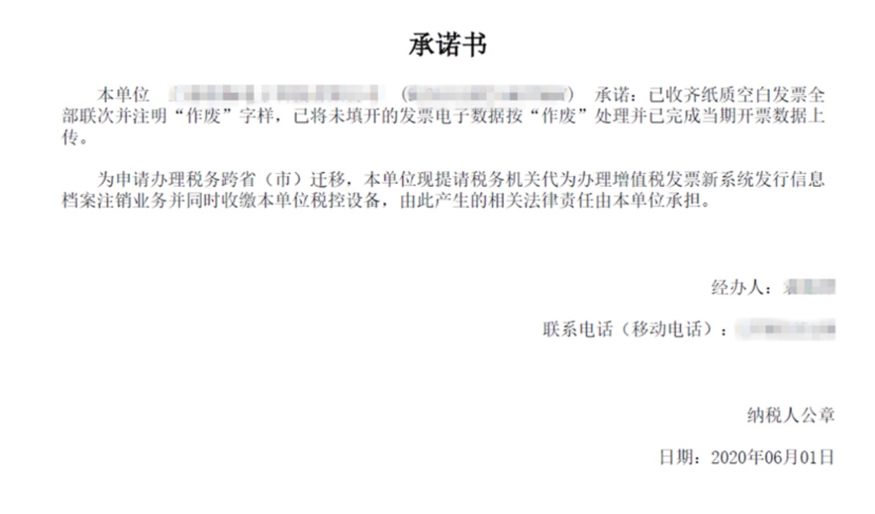 国家税务总局上海市税务局——长三角跨省迁移的相关热点问答-5