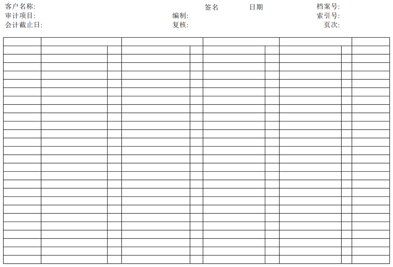 F13销售费用审计表格