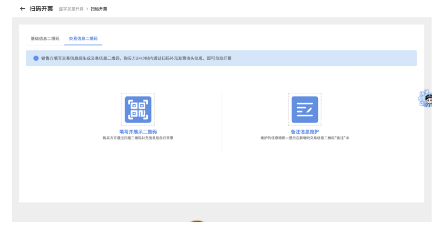 国家税务总局上海市税务局——备注栏信息、发票额度、扫码开票、数电票热点问答-2